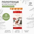 Новый год. Полотенце Этель "Happy Holidays" 40х73 см, 100% хлопок, саржа 190 г/м2 - фото 112284721