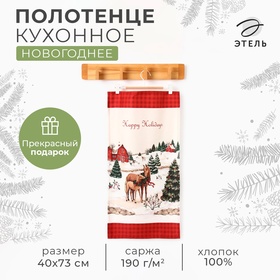 Полотенце Этель "Happy Holidays" 40х73 см, 100% хлопок, саржа 190 г/м2 10658944