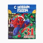 Коробка новогодняя подарочная складная «31 декабря», 16.5 х 20.5 х 7.5 см, Человек-паук 9772373 - фото 13787543