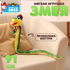 Мягкая игрушка «Змея», зимняя, 91 см 10320022