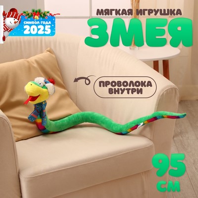 Змея игрушка