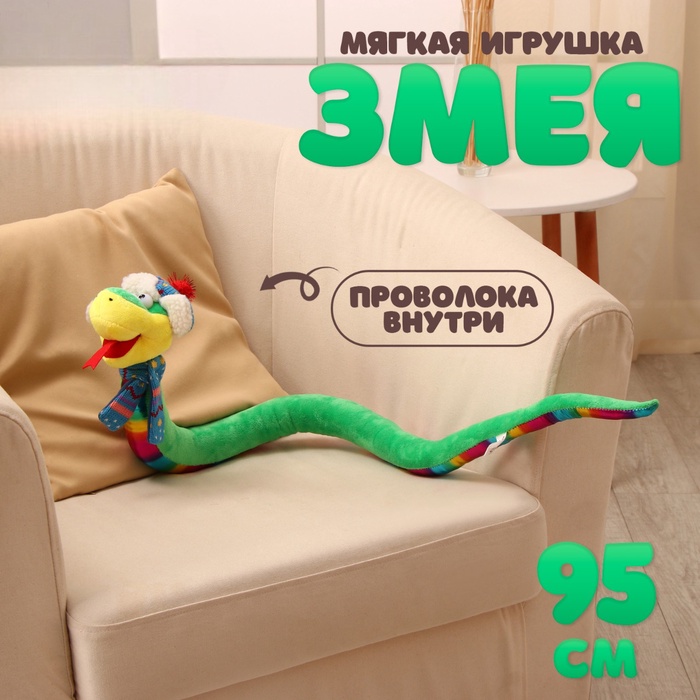 

Мягкая игрушка «Змея», с разноцветым животиком, в новогоднем колпаке, 95 см