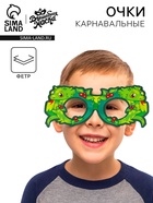 Очки карнавальные «Змея», зелёные - Фото 1