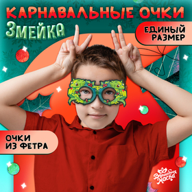 Карнавальные очки «Змейка», цвет зелёный 10329826