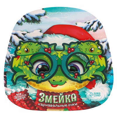 Очки карнавальные «Змея», зелёные