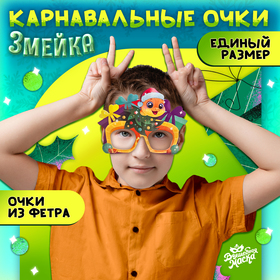 Очки карнавальные «Змея» 10329827