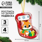 Ёлочная подвеска из дерева своими руками на новый год «Носок», набор для творчества - Фото 1