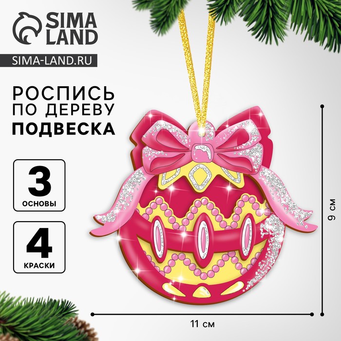 Ёлочная подвеска из дерева своими руками на новый год «Шар», набор для творчества - Фото 1