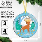 Ёлочная подвеска из дерева своими руками на новый год «Олень», набор для творчества - Фото 1