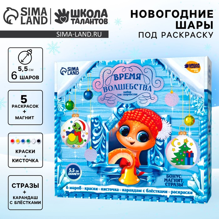 Ёлочные шары под раскраску на новый год «Змея», d=5.5 см, 6 шт., набор для творчества - Фото 1