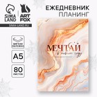 Новый год. Ежедневник-планинг «Мечтай в Новом году», А5, 80 л. 10429333 - фото 13271161