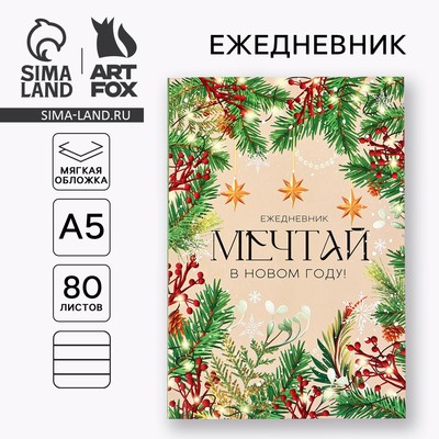 Ежедневник А5, 80 листов, недатированный, в мягкой обложке «Мечтай в Новом году!»