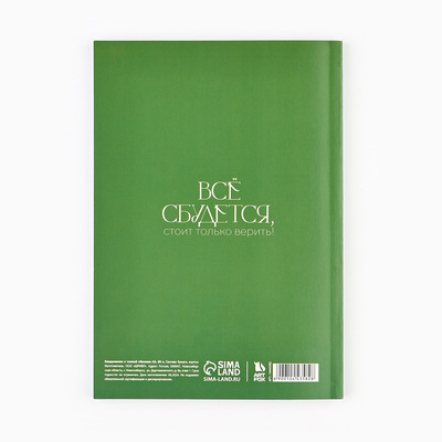 Ежедневник А5, 80 листов, недатированный, в мягкой обложке «Мечтай в Новом году!»