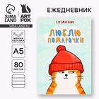 Новый год. Ежедневник в мягкой обложке А5, 80 л «Люблю подарочки» - фото 322054137