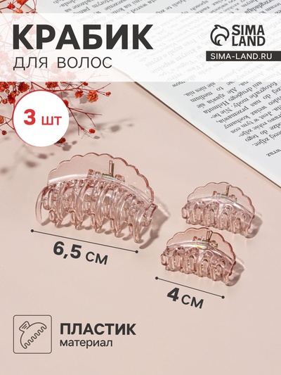 Крабики для волос QF «Флориана», набор 3 шт., дуга волна, 6.5 и 4 см, розовые