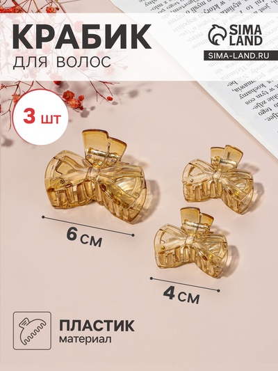Крабики для волос QF «Флориана», набор 3 шт., бант, 6 и 4 см, светло-коричневые