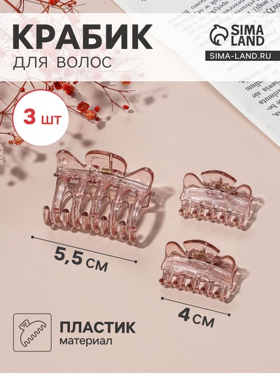 Крабики для волос QF «Флориана», набор 3 шт., крылья, 5.5 и 4 см, розовые