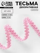 Тесьма декоративная «Шанель», 12 мм, 10±1 м, розовая - Фото 1