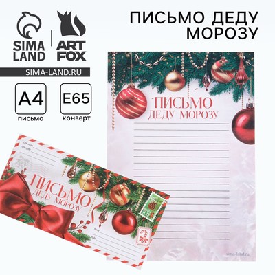 Письмо Деду Морозу в конверте «Открыточный с елью»