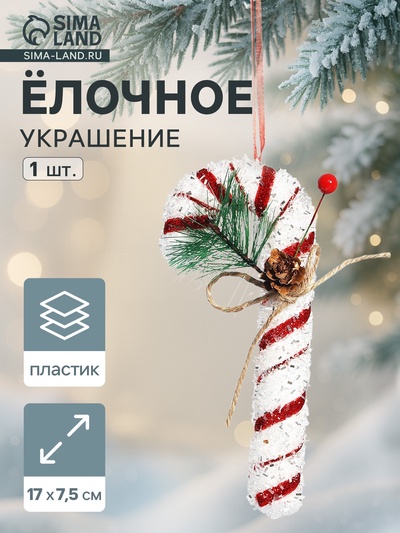 Ёлочная игрушка «Новогодний леденец» 17×7.5 см, бело-красный