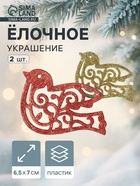 Ёлочные игрушки 2 шт. «Зимнее волшебство. Птичка блеск» пластик, 7×9.5 см, красный золото - Фото 1