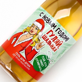 Гель для душа шампанское «С Новым годом», 500 мл, аромат маракуйи, Чистое счастье