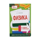 Физика в схемах и таблицах. автор: Немченко К.Э. - Фото 1