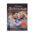 Ёжики, или Мужчины как дети. Веденская Т. - Фото 1