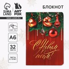 Новый год. Блокнот А6, 32 листа, софт тач «С Новым годом!» 10420989 - фото 3903956