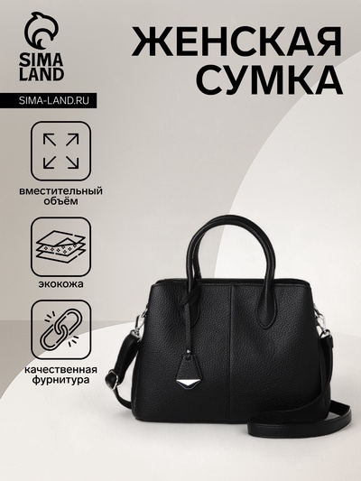 Сумка женская тоут TEXTURA на молнии, 29×11×23 см, однотонная, чёрная