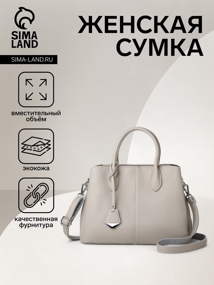 Сумка женская тоут TEXTURA на молнии, 29×11×23 см, однотонная, светло-серая - Фото 1