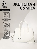 Сумка женская тоут TEXTURA на молнии, 29×11×23 см, однотонная, белая - Фото 1