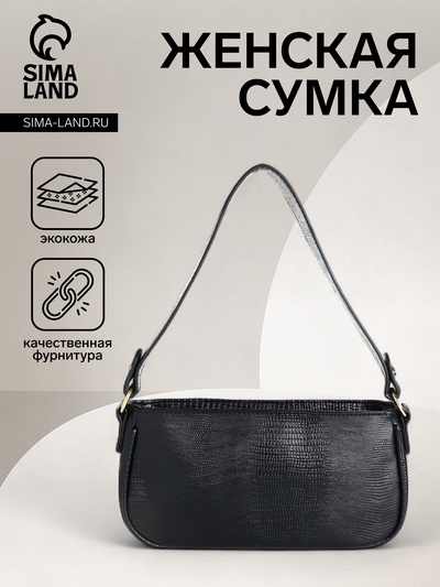 Сумка женская багет на молнии, 27×5×13 см, однотонная, чёрная