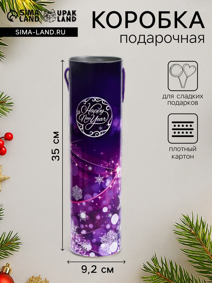Подарочная коробка, тубус Happy New Year 92×350 мм - Фото 1