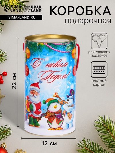 Подарочная коробка, тубус «Новогодние музыканты» 120×220 мм .