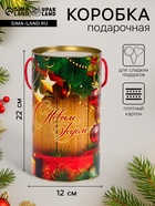 Подарочная коробка, тубус «Подарки» 120×220 мм - Фото 1