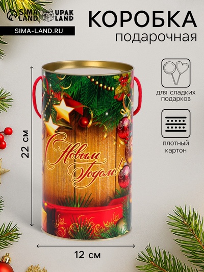 Подарочная коробка, тубус «Подарки» 120×220 мм
