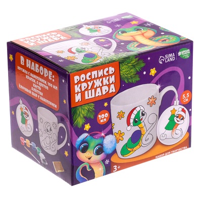 Кружка под раскраску с ёлочным шаром «Новый год! Змеи со снеговиками», 300 мл, набор для творчества