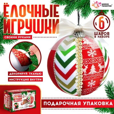 Набор для творчества «Ёлочные игрушки», лоскутки, 6 шаров