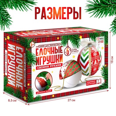Набор для творчества «Ёлочные игрушки», лоскутки, 6 шаров