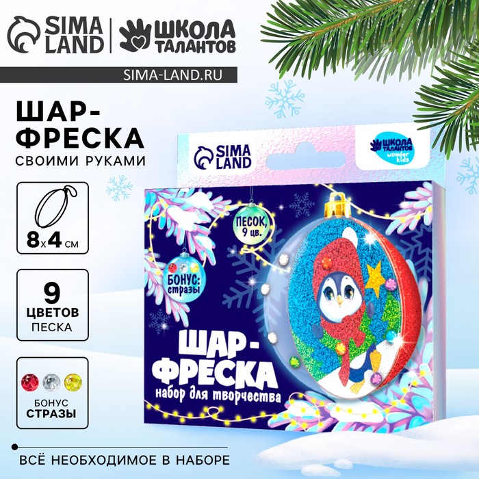 Ёлочный шар - фреска своими руками на новый год «Пингвин», набор для творчества - Фото 1