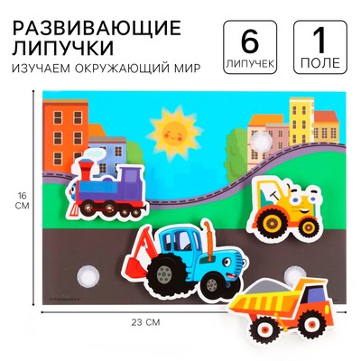 Игра развивающая на липучках «Изучаем транспорт», Синий трактор