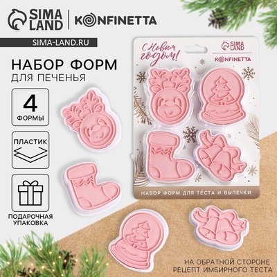 Формы для выпечки новогодние «Узор на окнах», 4 шт.