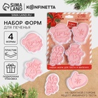 Формы для выпечки новогодние «Посылка от Деда Мороза», 4 шт. - Фото 1