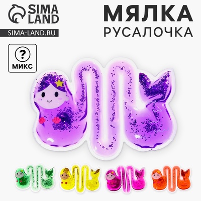 Антистресс игрушка - мялка «Русалочка», МИКС