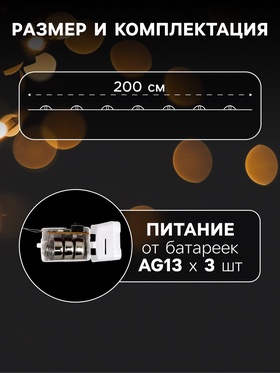 Гирлянда «Нить» 2 м роса с насадками «Цветы», IP20, нить серебристая, 20 LED, 4.6 В, батарейки AG13x3 (в комплекте), 3 режима, свечение тёплое белое