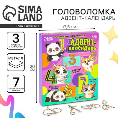 Адвент - календарь с металлическими головоломками «Включи мозги», 7 шт.