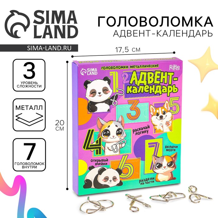 Адвент - календарь с металлическими головоломками «Включи мозги», 7 шт. - Фото 1