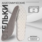 Стельки для обуви, амортизирующие, р-р RU до 44 (р-р Пр-ля до 45), 28 см, пара, серые - Фото 1