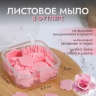 Мыло листовое, в пластинах, 72 (± 2) шт., в футляре, розовое - Фото 1